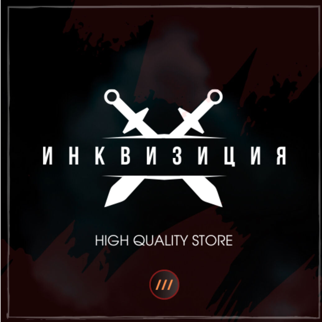 Инквизиция 