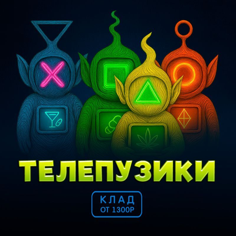 ТЕЛЕПУЗИКИ