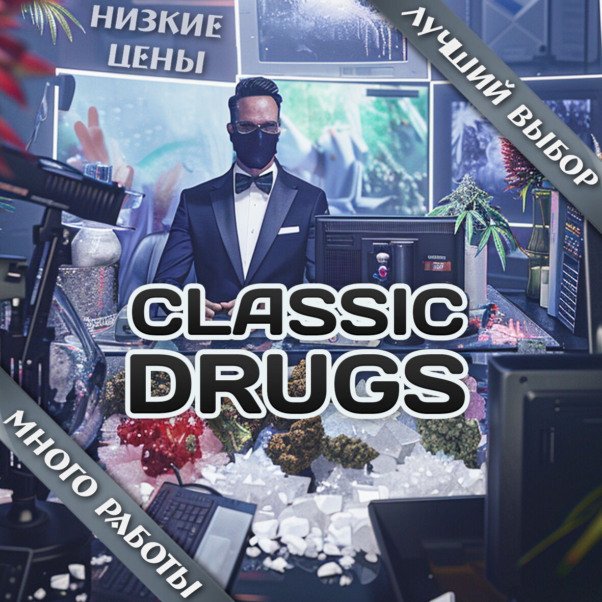 Classic Drugs