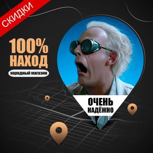 100% НАХОД