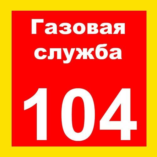 104 Служба Газа