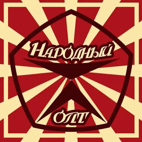 Народный Опт