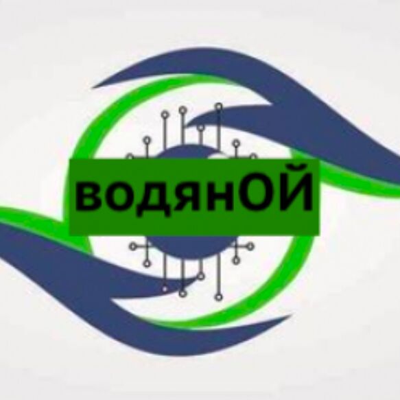 ВодянОЙ