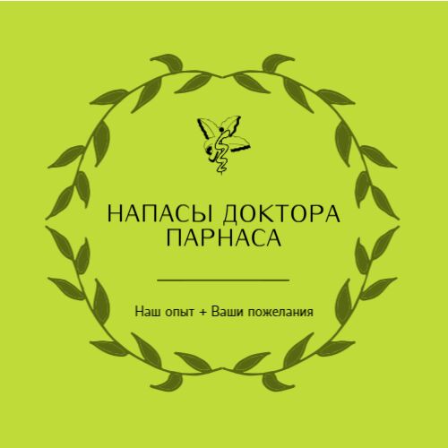 НапасыДоктораПарнаса