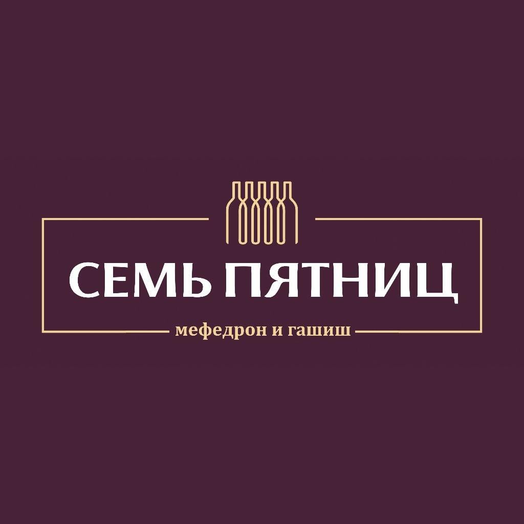 Семь пятниц