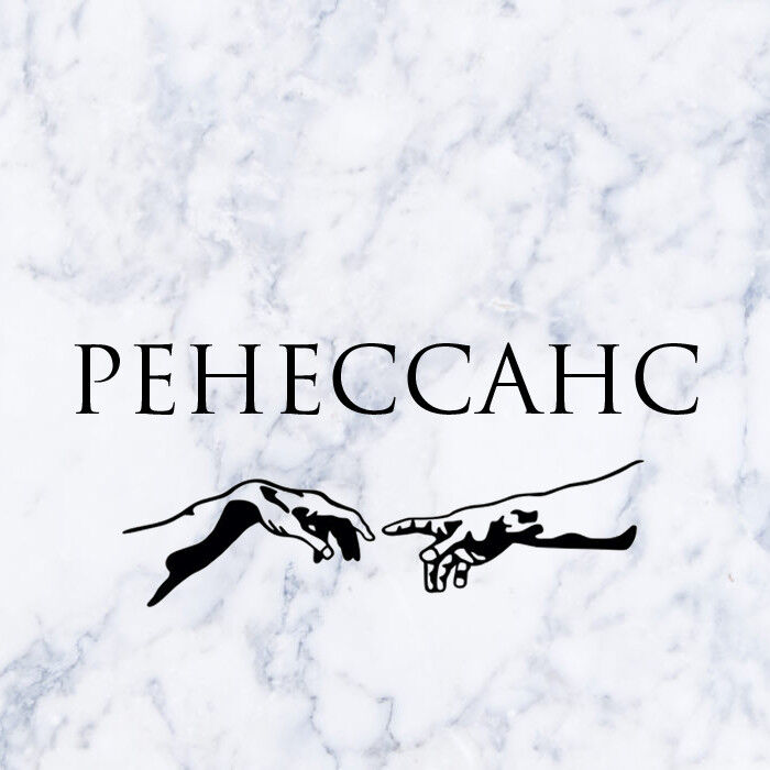 Ренессанс