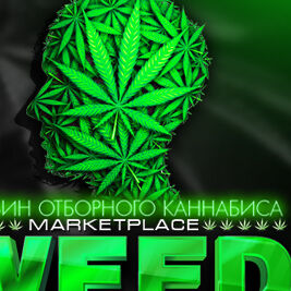 Weed_Marketplace-Weed