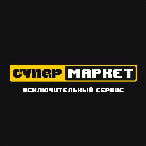 ЛЮБИМЫЙ СУПЕРМАРКЕТ