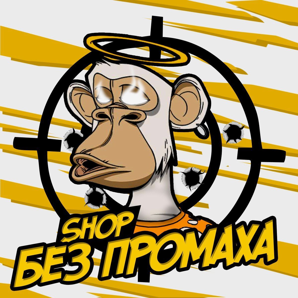 Без Промаха