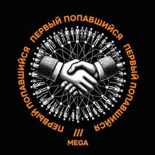 Первый Попавшийся