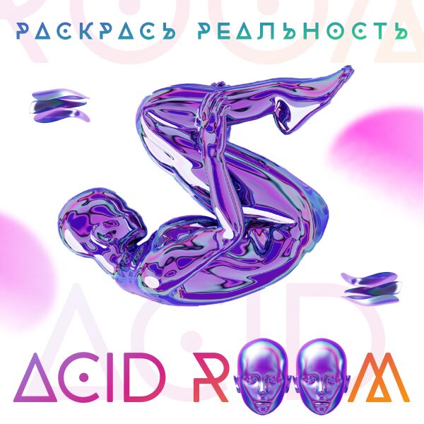 Acid Room