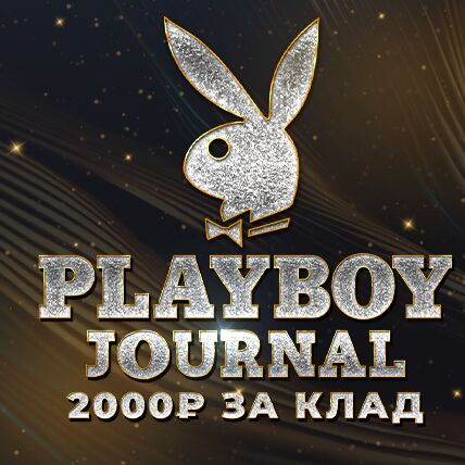 Playboy ❤️ Journal