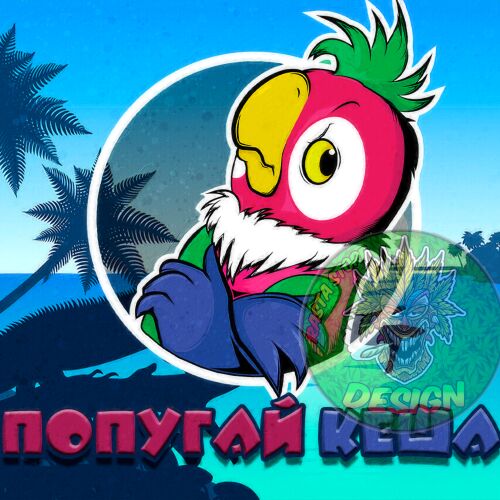 Попугай Кеша