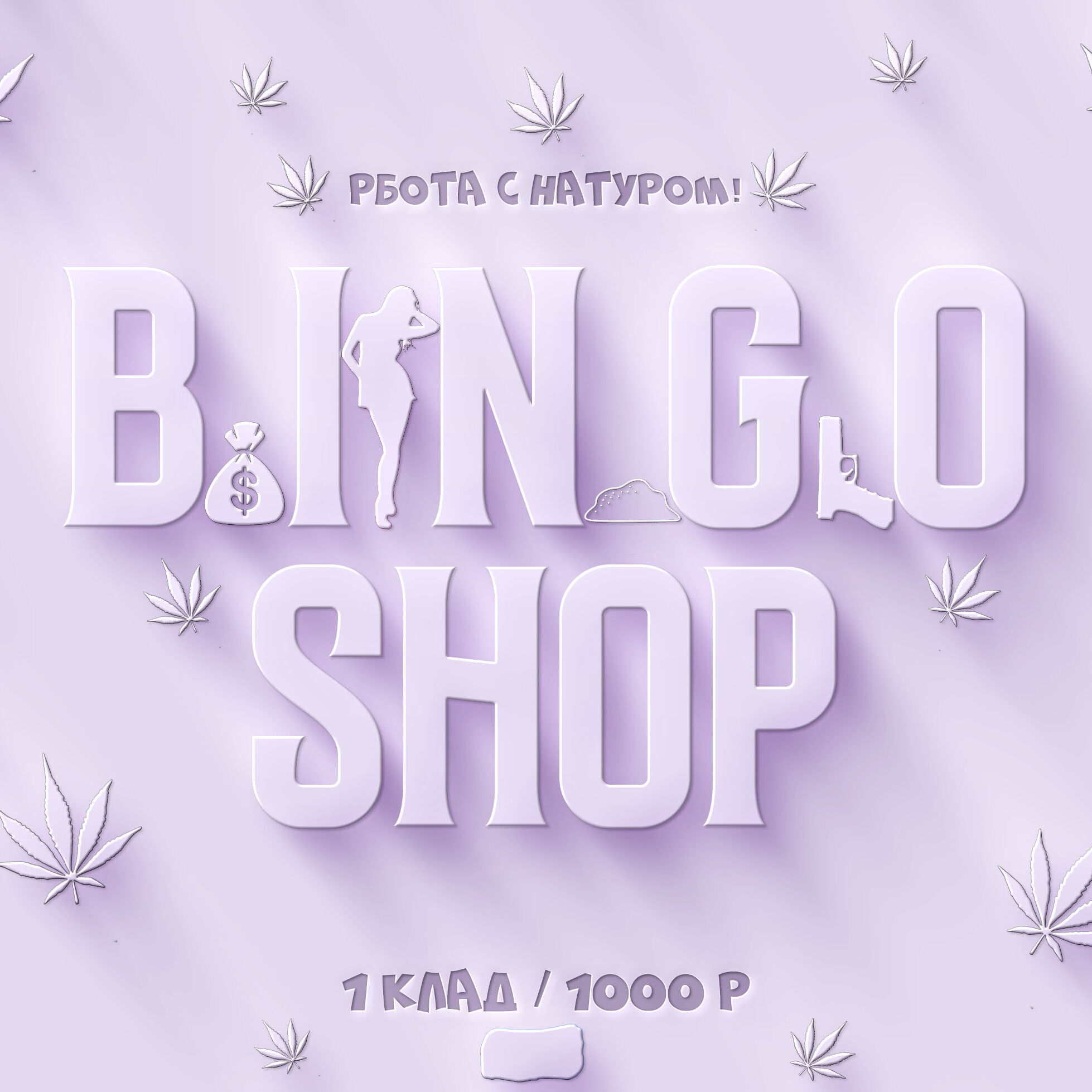 Bingo-Shop